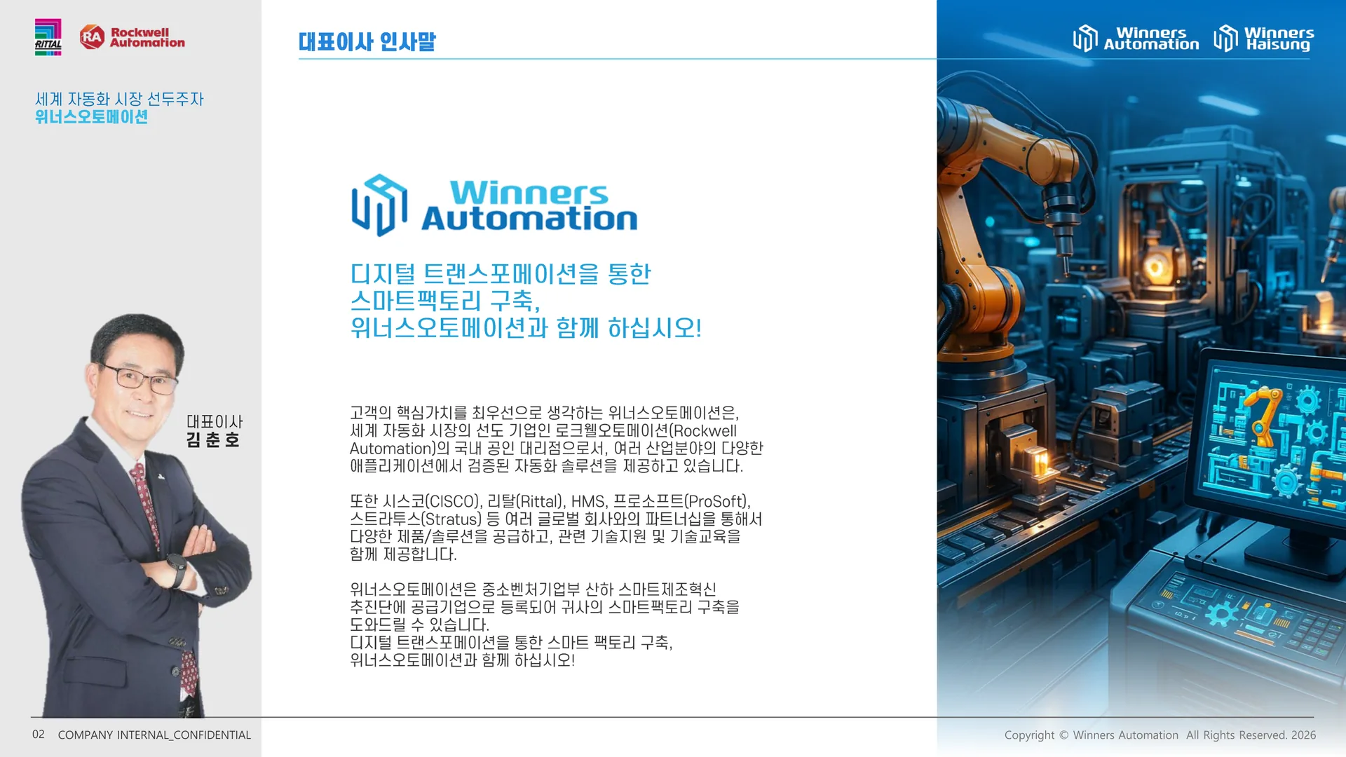 02 대표이사 인사말