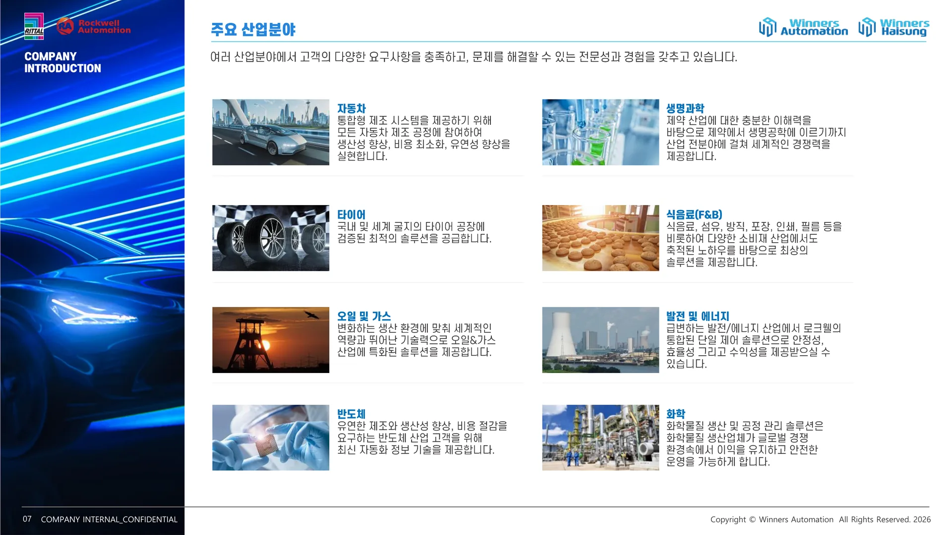 07 주요 산업분야