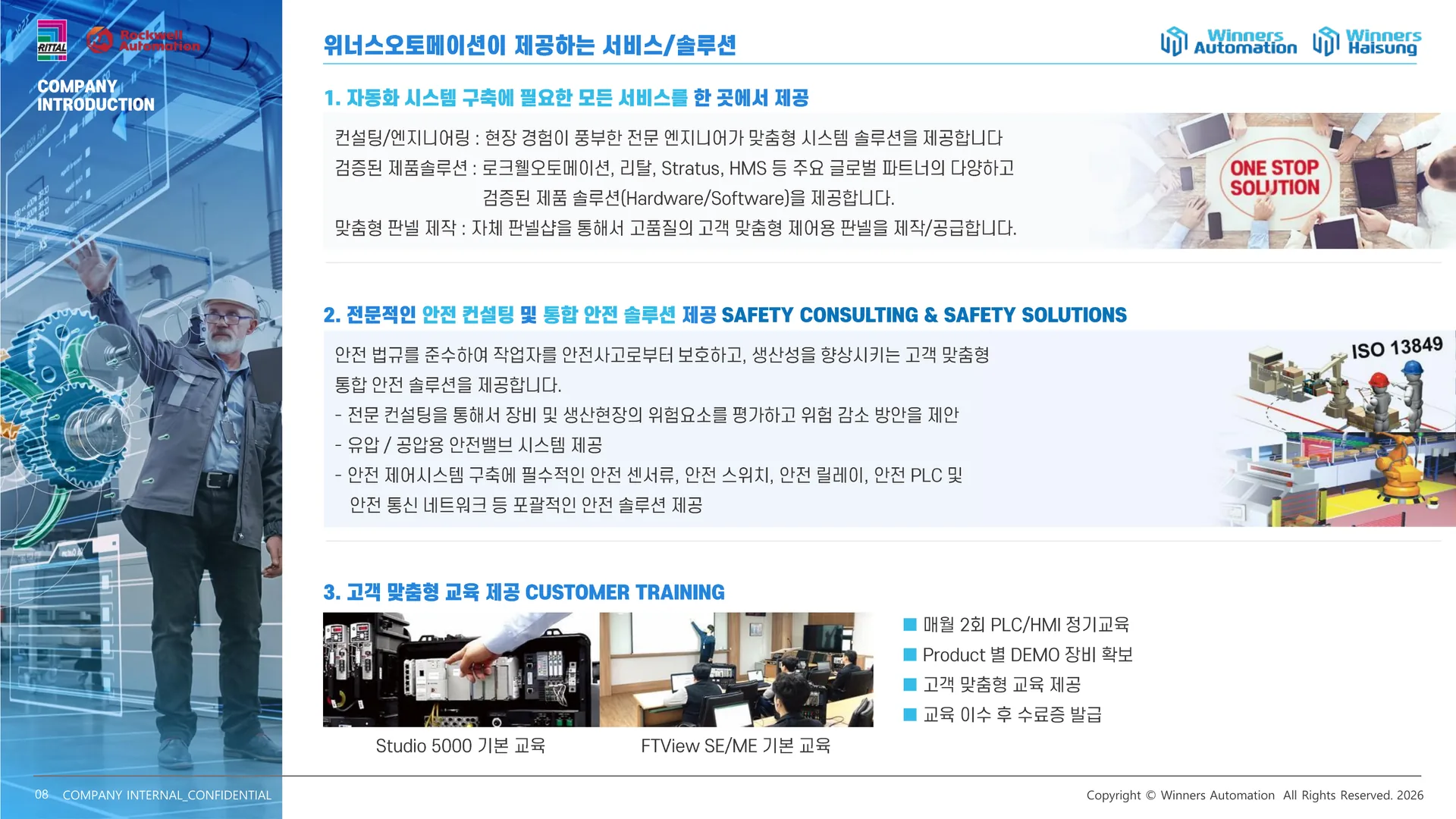 08 위너스오토메이션이 제공하는 서비스/솔루션
