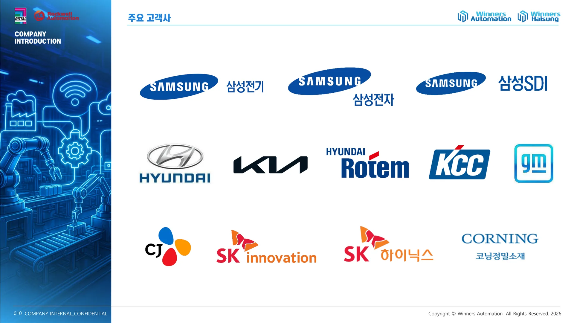 10 주요 고객사