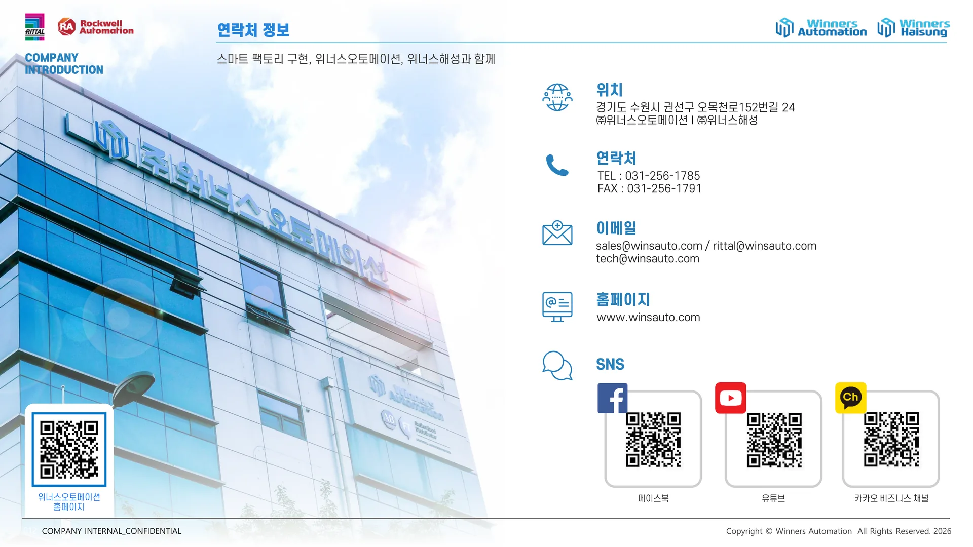 12 연락처 정보 — 031-256-1785, sales@winsauto.com